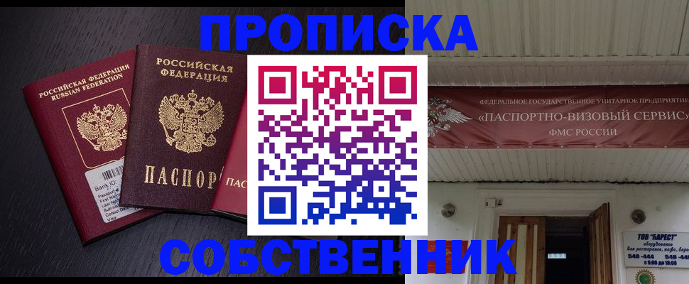 купить прописку в Ленинградской области